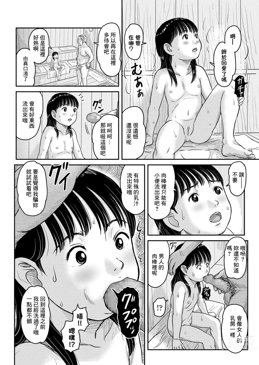 Page 14 of doujinshi パパのいない男湯で知らないオジさんと二人きり