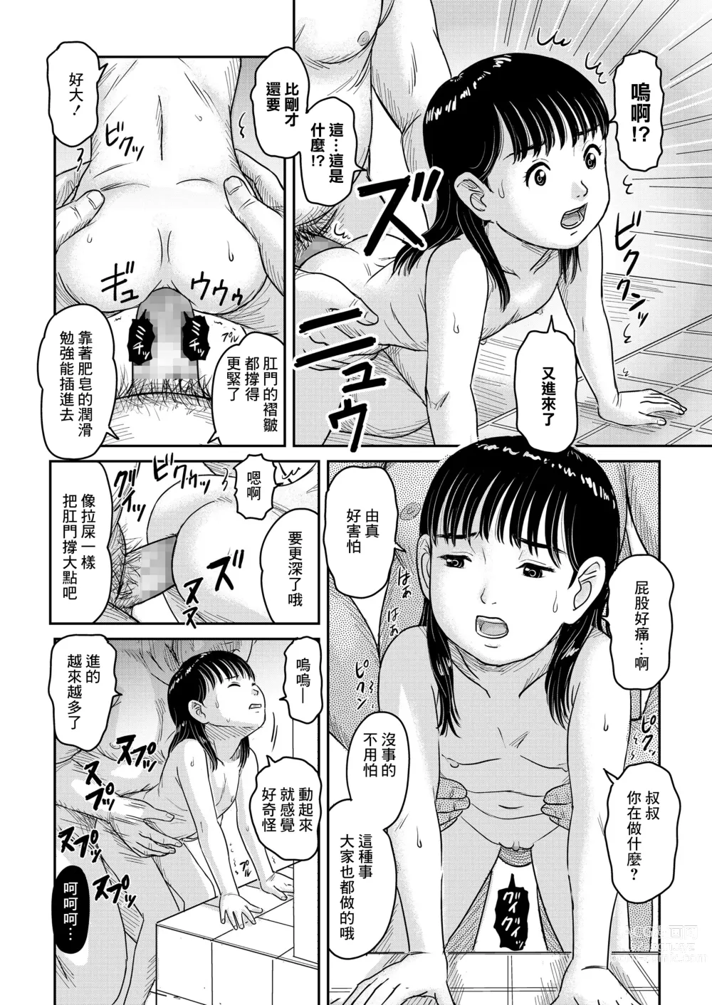 Page 8 of doujinshi パパのいない男湯で知らないオジさんと二人きり