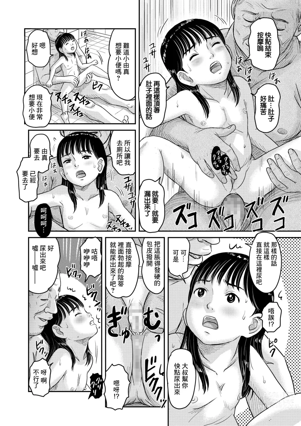 Page 10 of doujinshi パパのいない男湯で知らないオジさんと二人きり