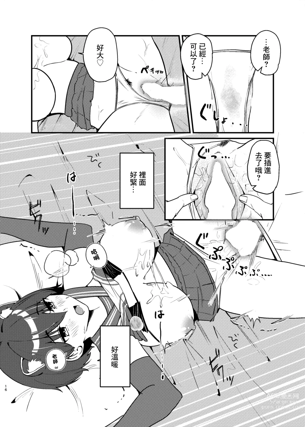 Page 16 of doujinshi Kasuga Tsubaki no Toaru Touban Nisshi