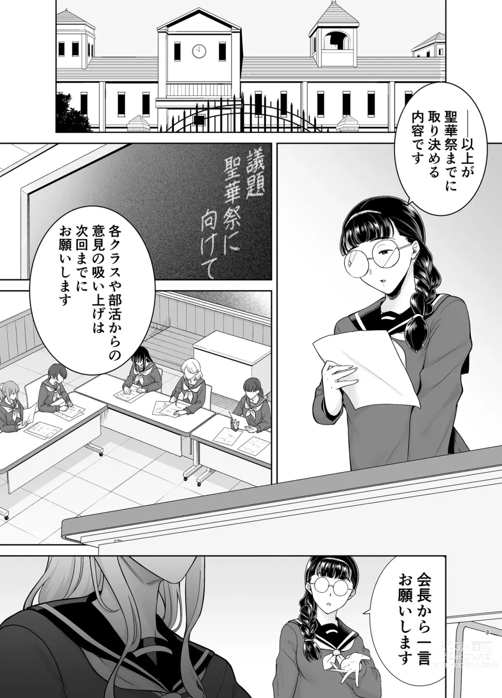 Page 2 of doujinshi Seika Jogakuin Koutoubu Kounin Sao Oji-san 7