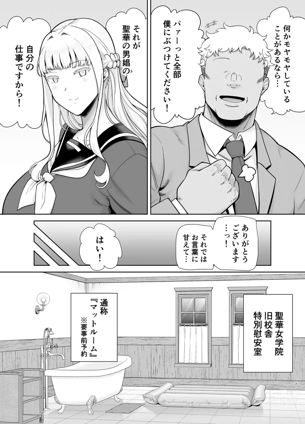 Page 16 of doujinshi Seika Jogakuin Koutoubu Kounin Sao Oji-san 7
