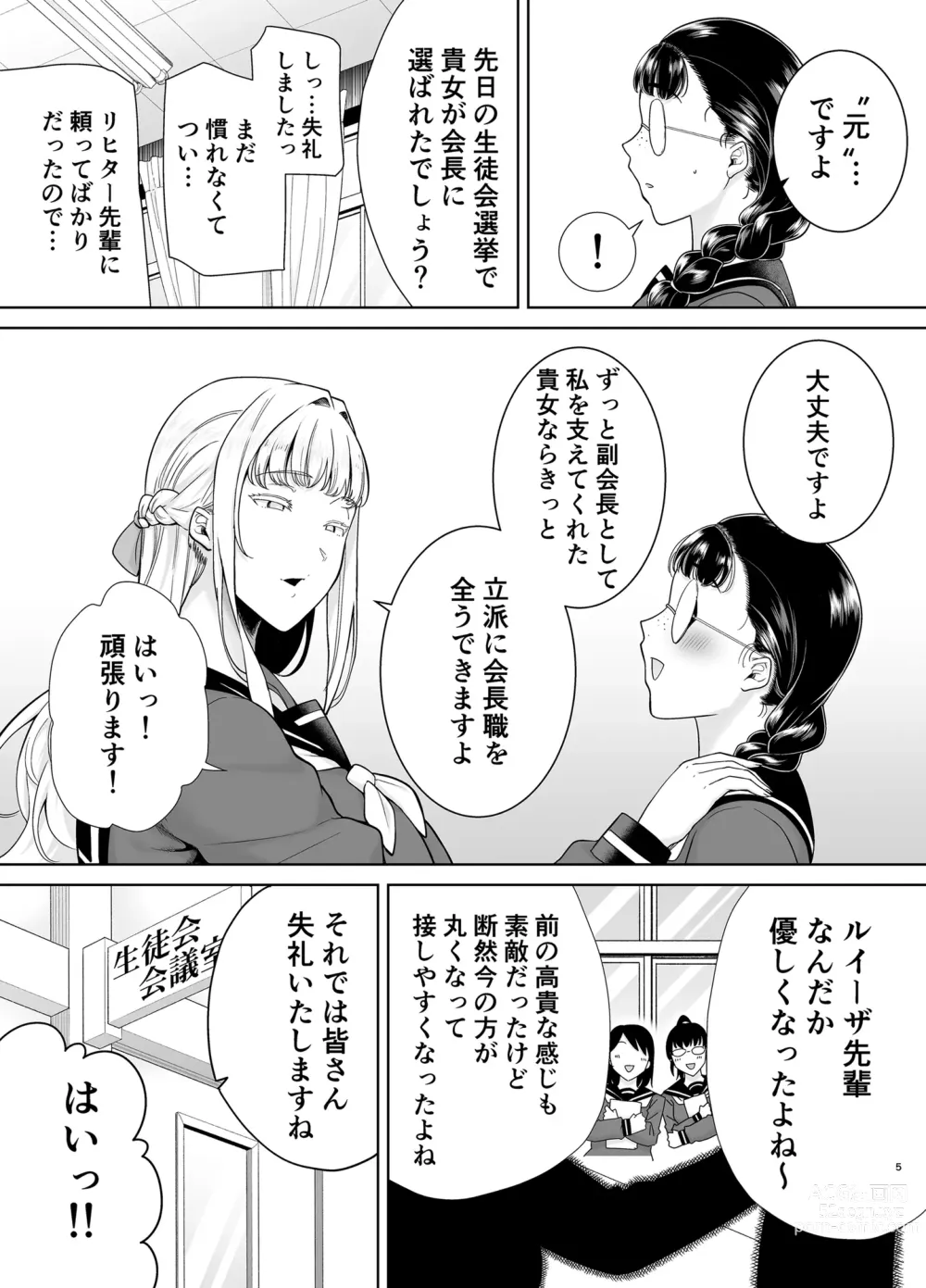 Page 4 of doujinshi Seika Jogakuin Koutoubu Kounin Sao Oji-san 7