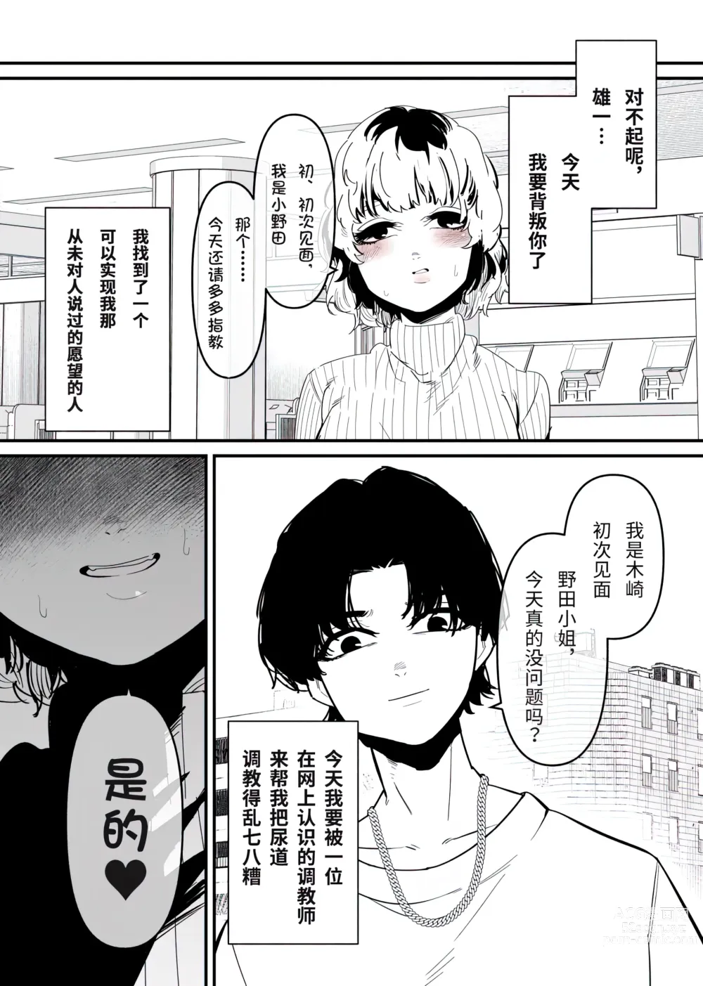 Page 3 of doujinshi Nyoudou Choukyou Saretakute Danna o Uragiru Tsuma no Hanashi