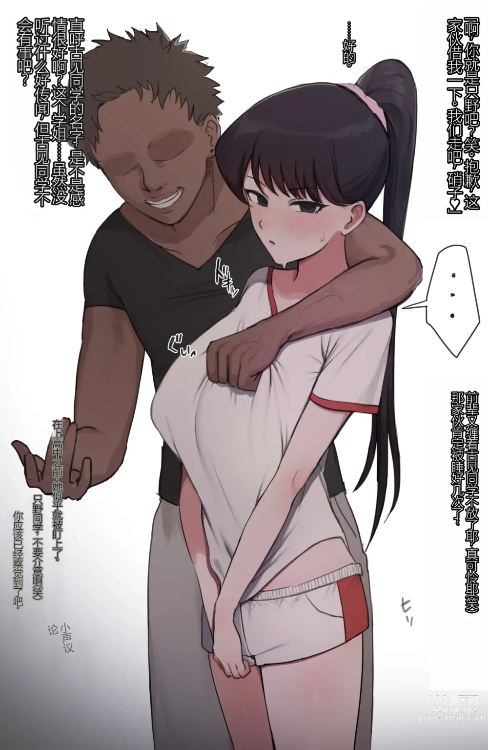 Page 1 of doujinshi 古见硝子的体育仓库寝取