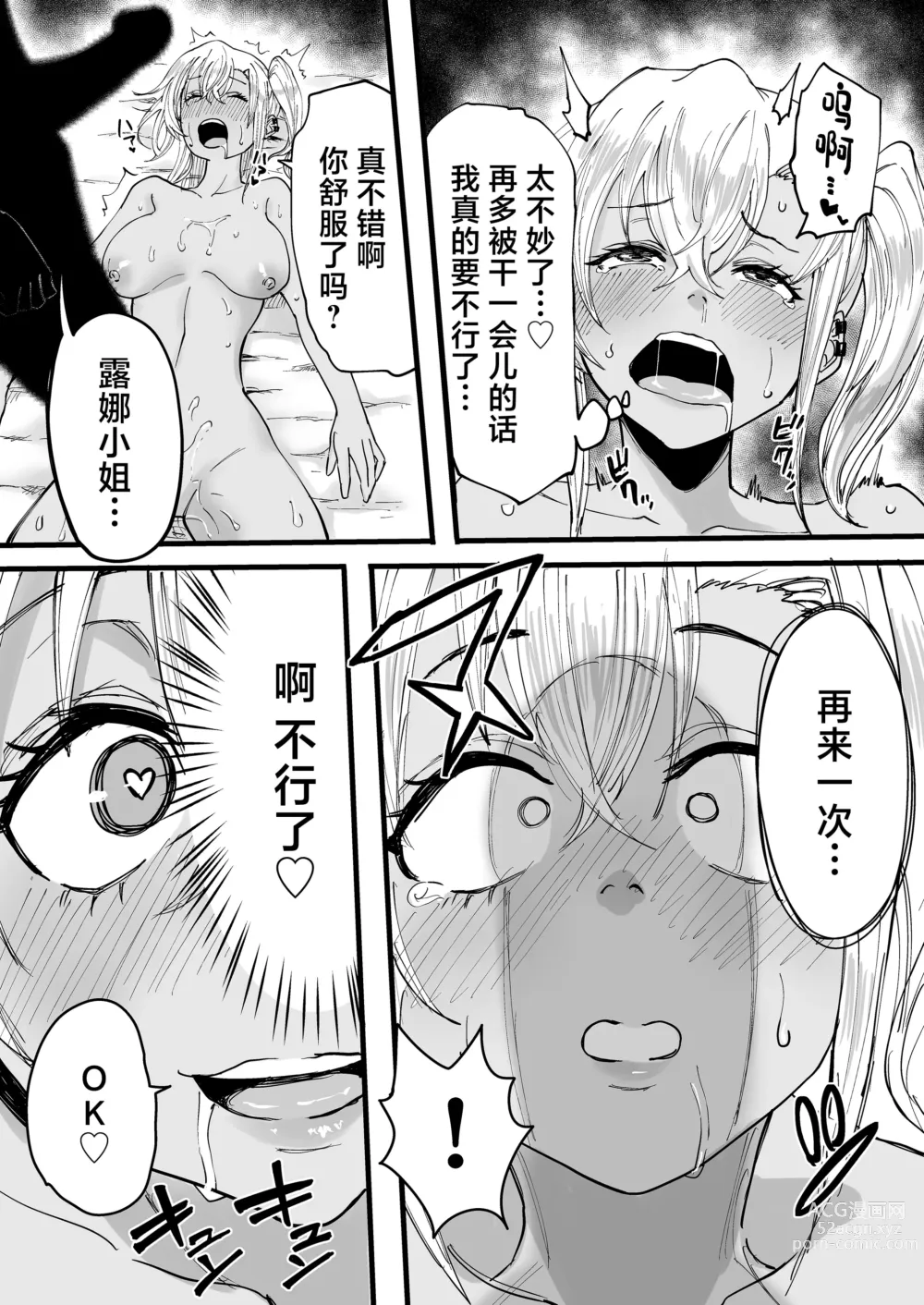 Page 35 of doujinshi Kurogal Men-esthe Jou ga Yarasetekureru Hanashi