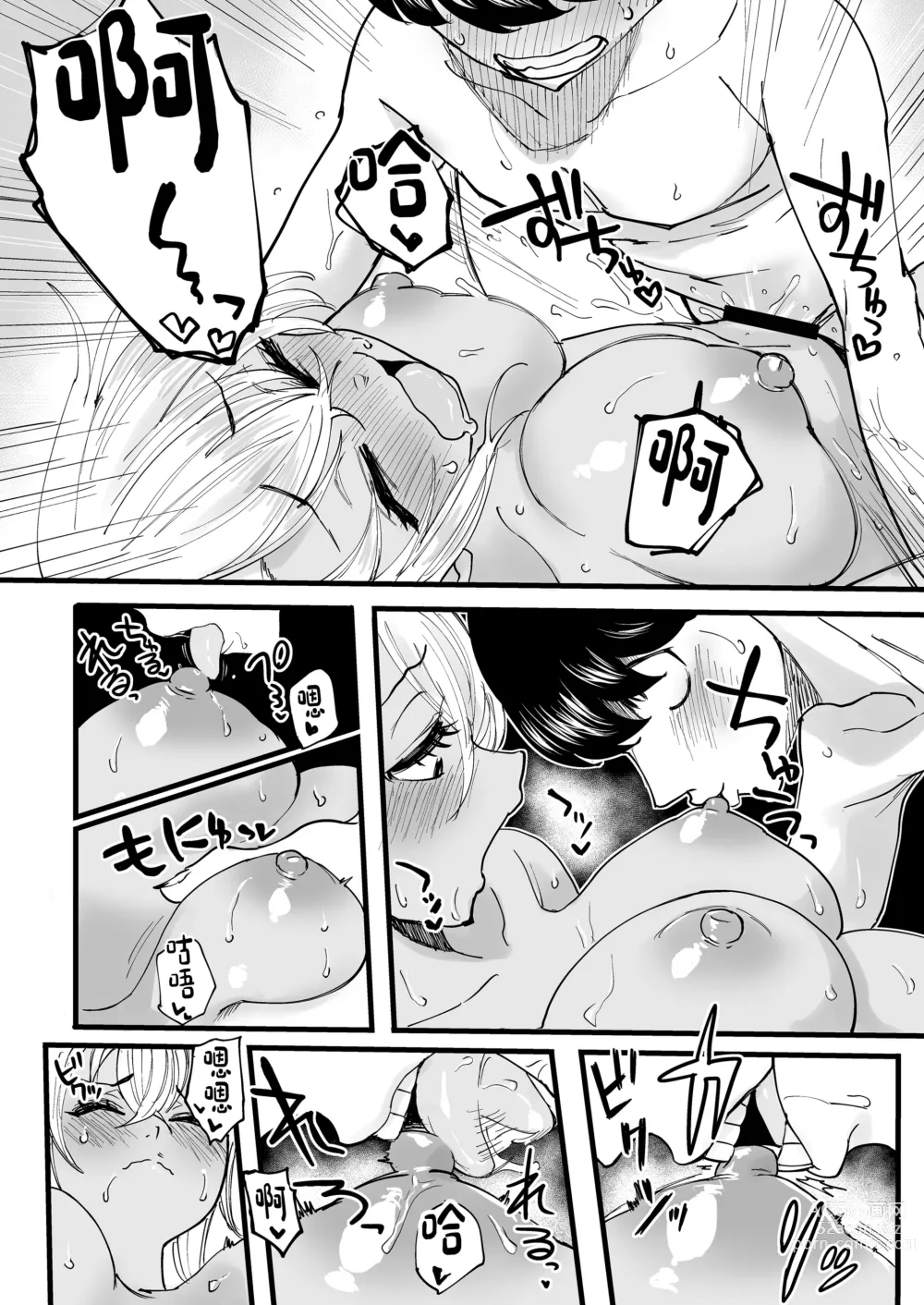 Page 36 of doujinshi Kurogal Men-esthe Jou ga Yarasetekureru Hanashi