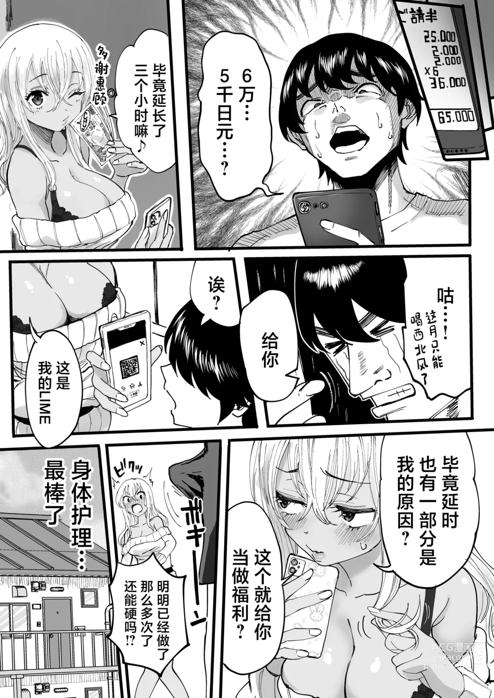 Page 41 of doujinshi Kurogal Men-esthe Jou ga Yarasetekureru Hanashi