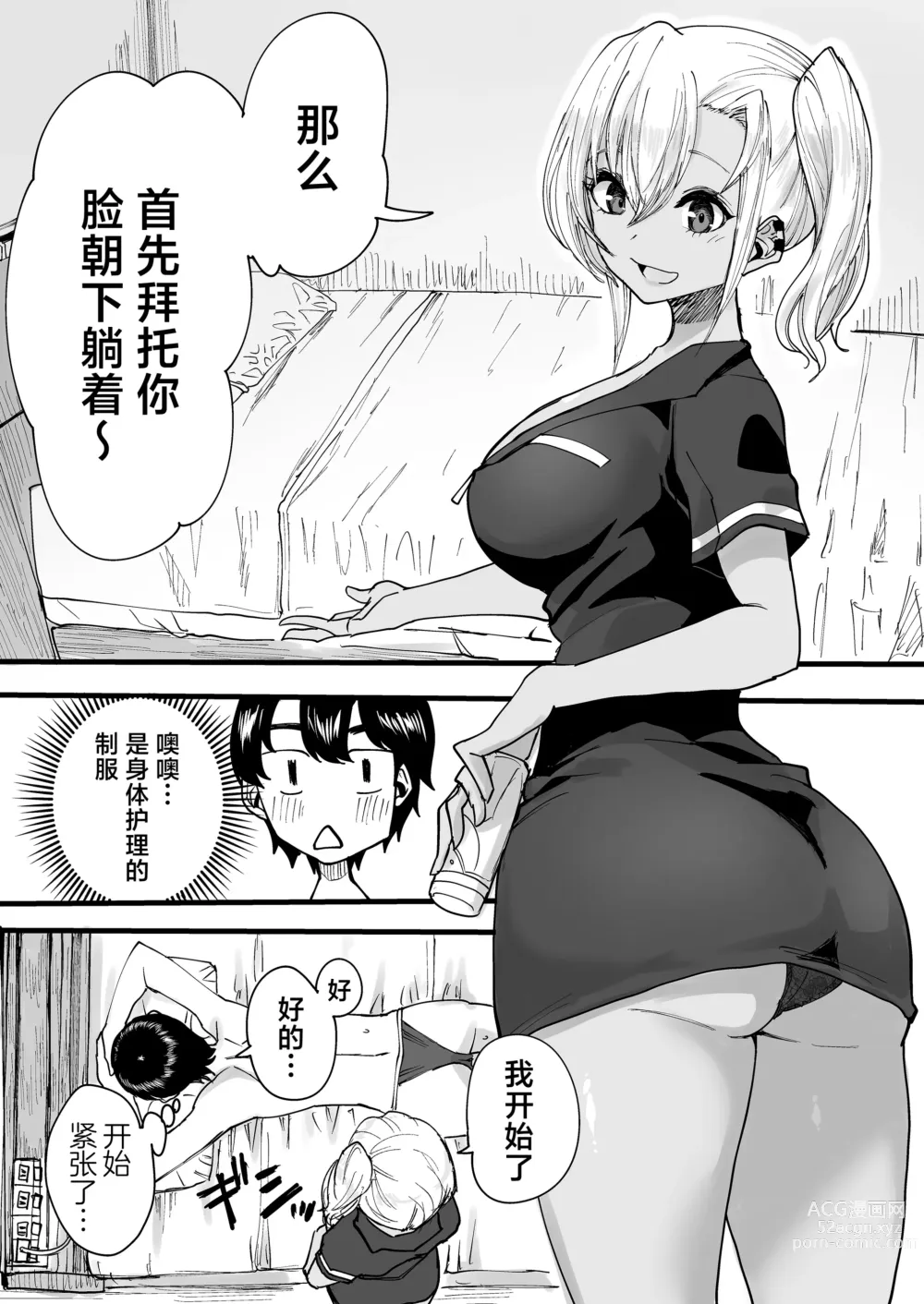 Page 8 of doujinshi Kurogal Men-esthe Jou ga Yarasetekureru Hanashi