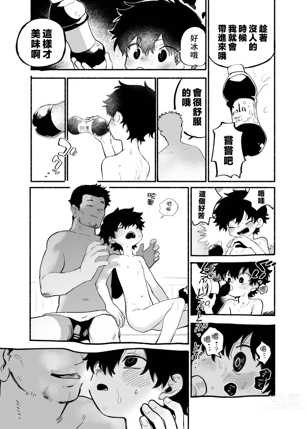 Page 12 of doujinshi Dakudaku no Refrain丨益發濃稠的迴響 (decensored)