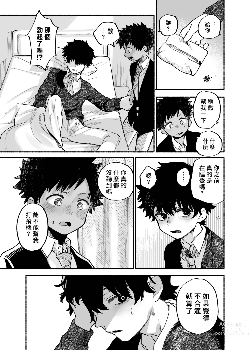 Page 24 of doujinshi Dakudaku no Refrain丨益發濃稠的迴響 (decensored)