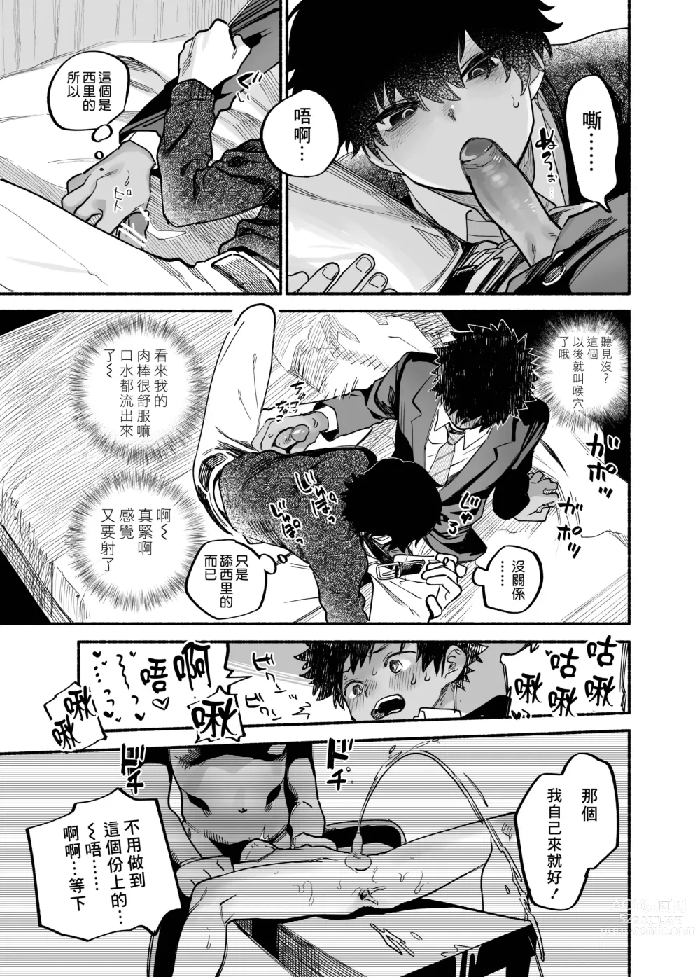 Page 30 of doujinshi Dakudaku no Refrain丨益發濃稠的迴響 (decensored)