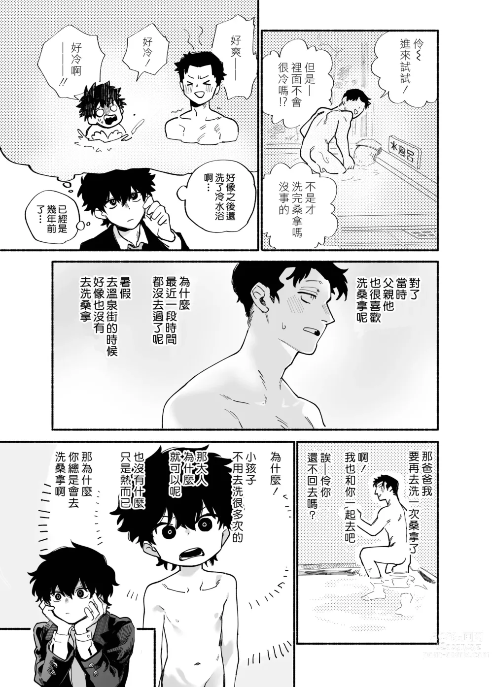 Page 4 of doujinshi Dakudaku no Refrain丨益發濃稠的迴響 (decensored)
