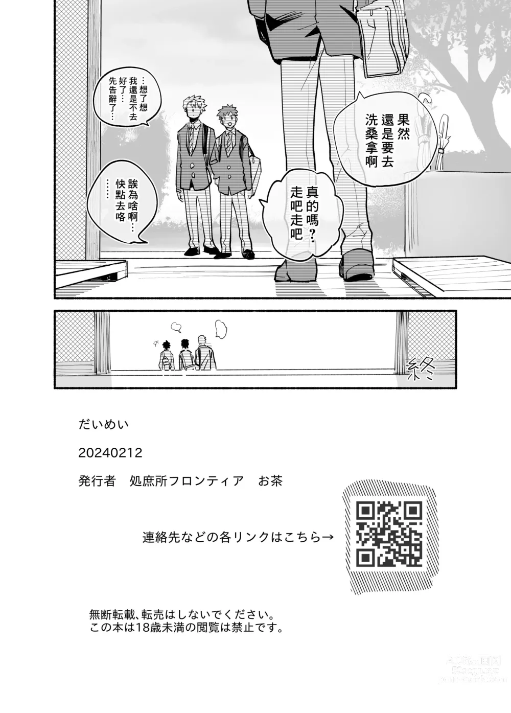 Page 33 of doujinshi Dakudaku no Refrain丨益發濃稠的迴響 (decensored)