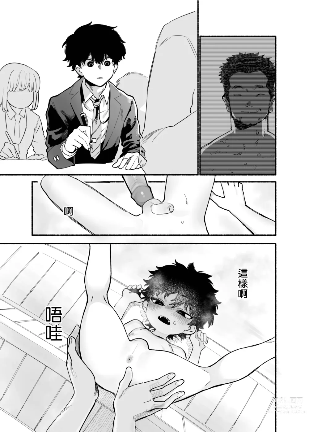 Page 6 of doujinshi Dakudaku no Refrain丨益發濃稠的迴響 (decensored)