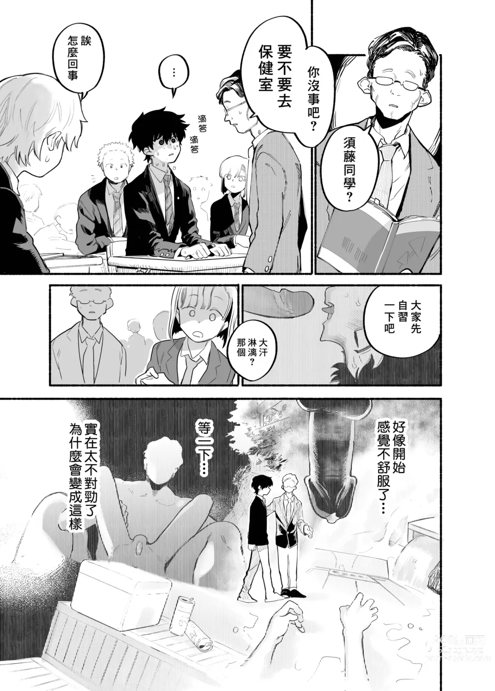 Page 8 of doujinshi Dakudaku no Refrain丨益發濃稠的迴響 (decensored)