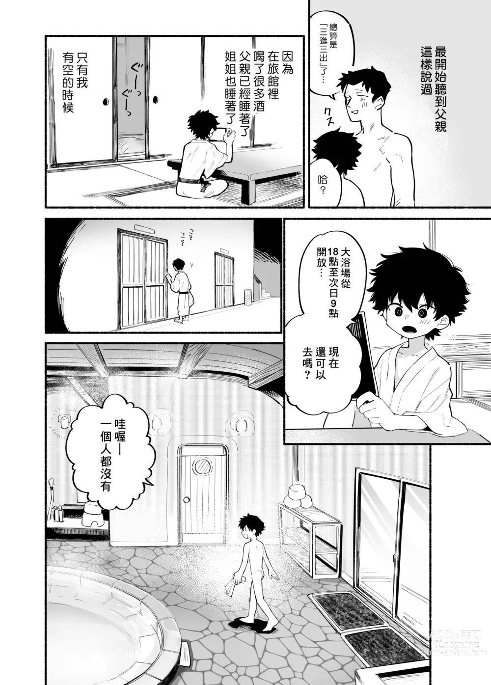 Page 9 of doujinshi Dakudaku no Refrain丨益發濃稠的迴響 (decensored)