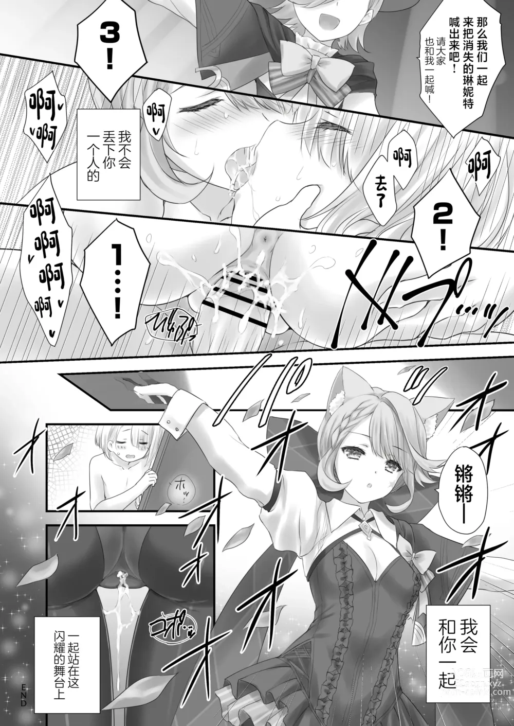 Page 19 of doujinshi Love Marionette Magic