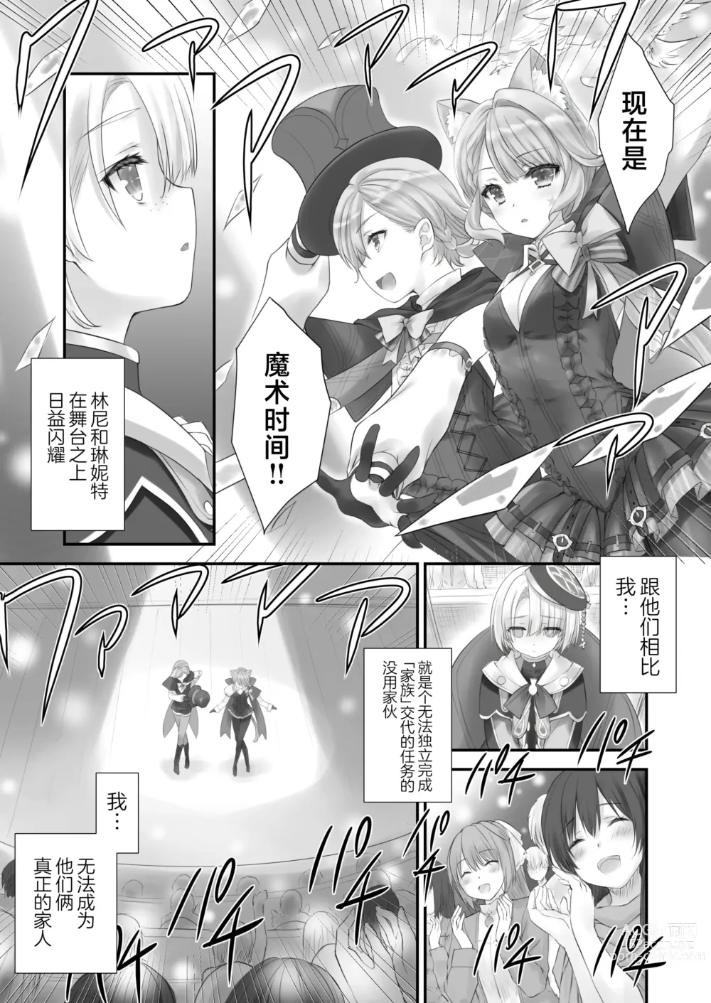 Page 4 of doujinshi Love Marionette Magic