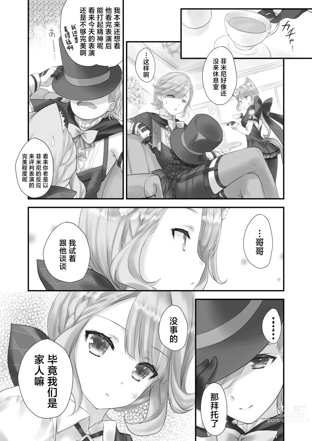 Page 5 of doujinshi Love Marionette Magic