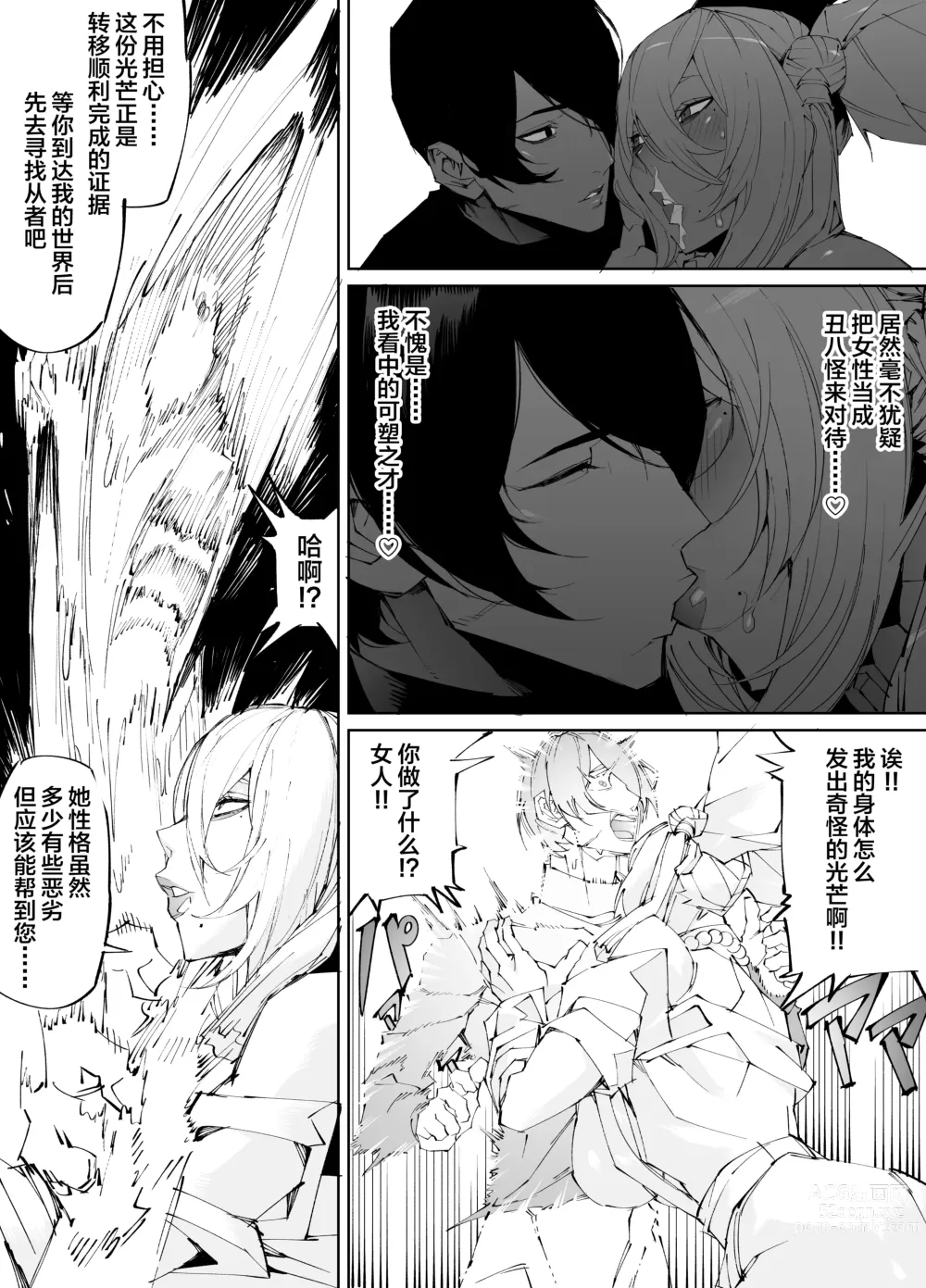 Page 12 of doujinshi Kyokon Tensei -Seiki Shijou Shugi na Isekai ni Tensei shita no de Bakunyuu Bijo to Hame Makuri-