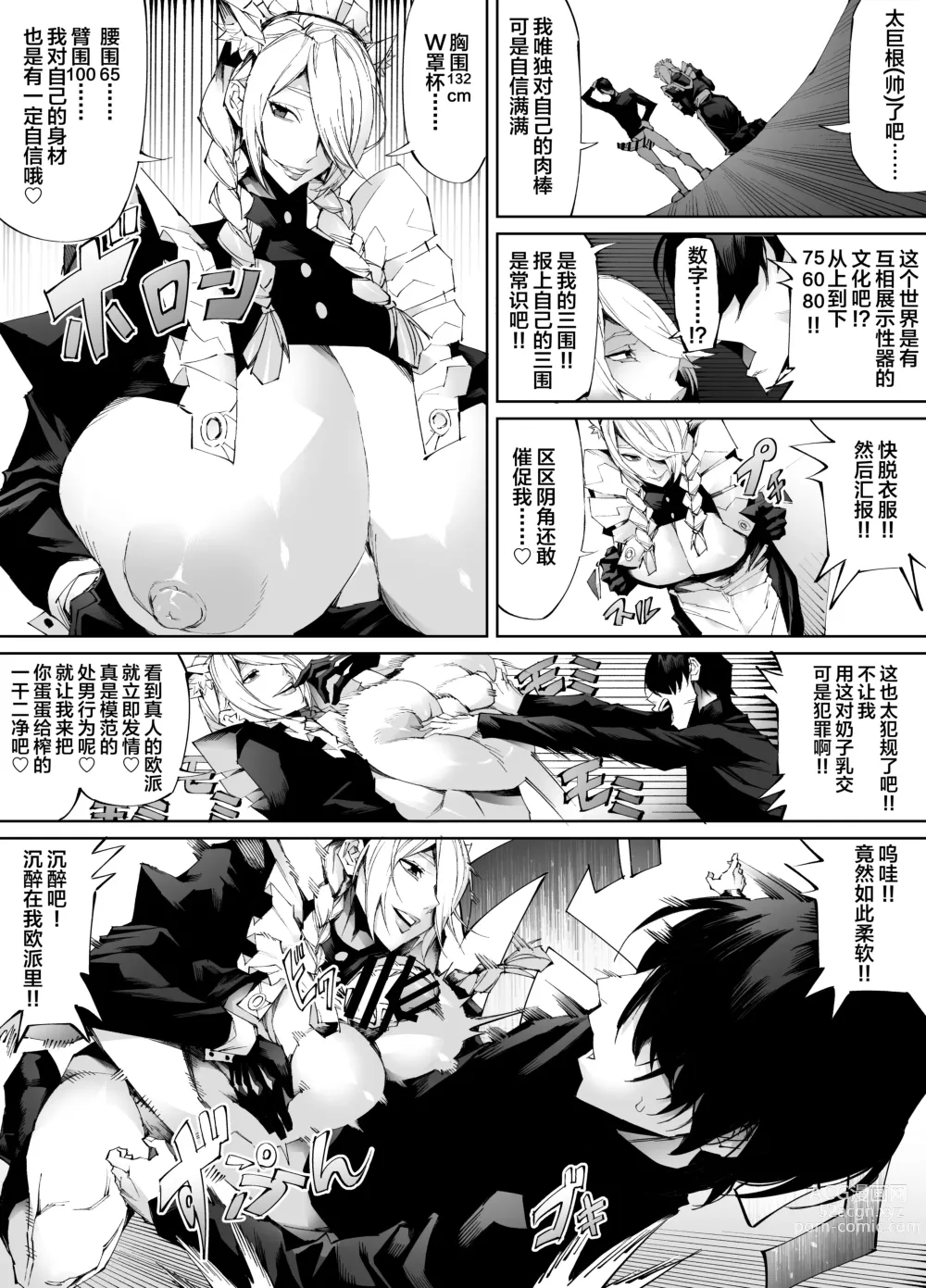 Page 17 of doujinshi Kyokon Tensei -Seiki Shijou Shugi na Isekai ni Tensei shita no de Bakunyuu Bijo to Hame Makuri-
