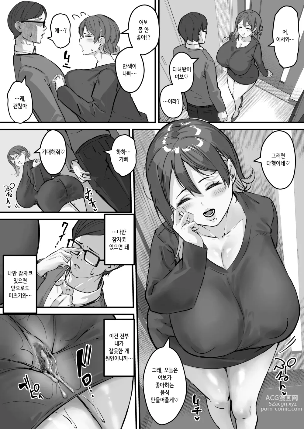 Page 48 of doujinshi 실눈의 아내가 네토라레 당한 것은 모두 내가 원인이다