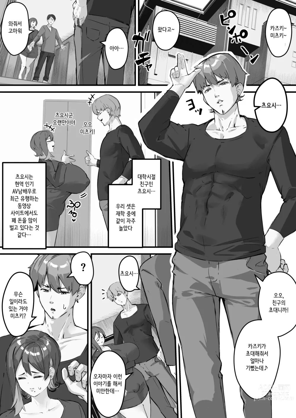 Page 6 of doujinshi 실눈의 아내가 네토라레 당한 것은 모두 내가 원인이다