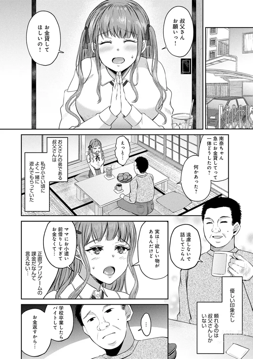 Page 111 of manga Hajimete Otoshi