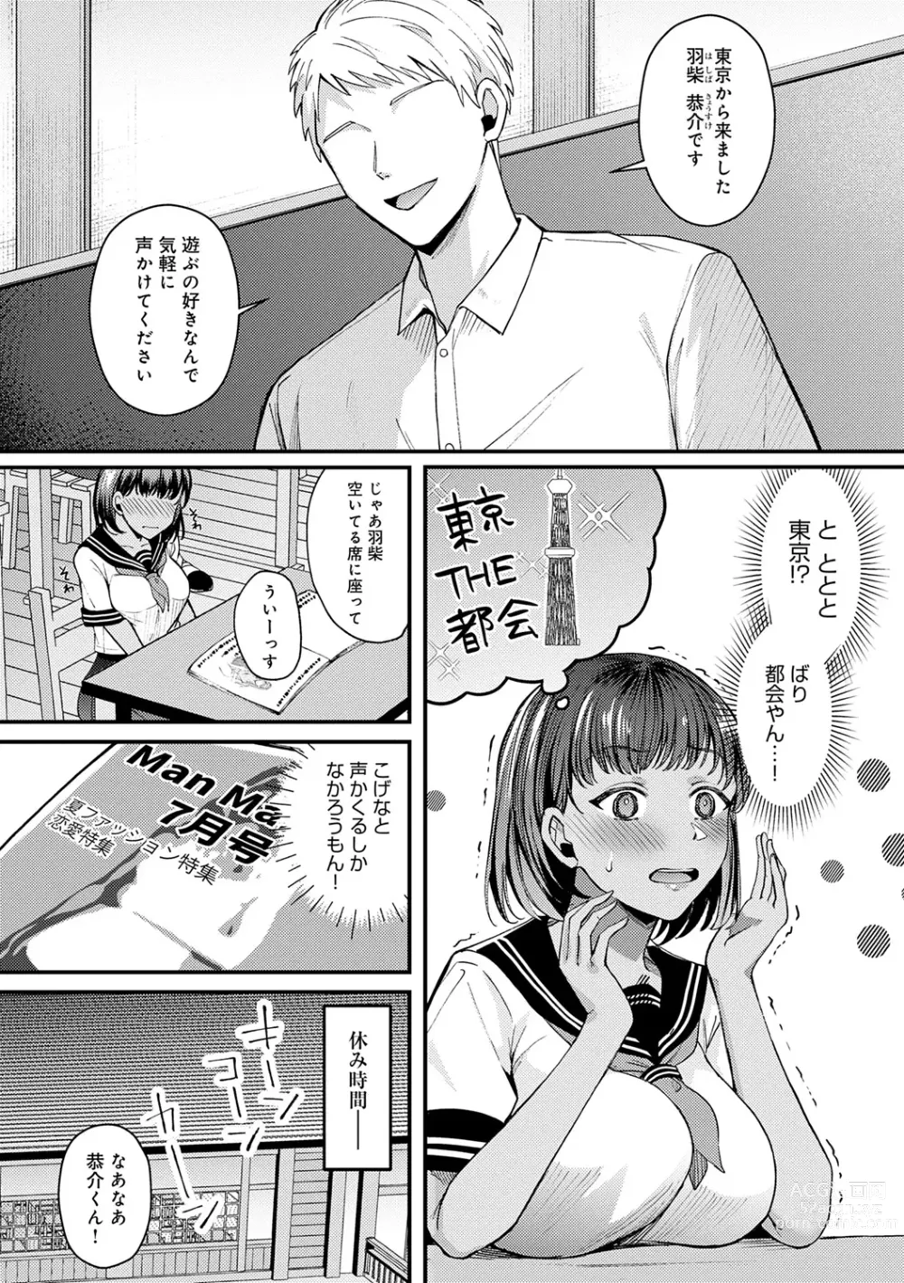 Page 131 of manga Hajimete Otoshi