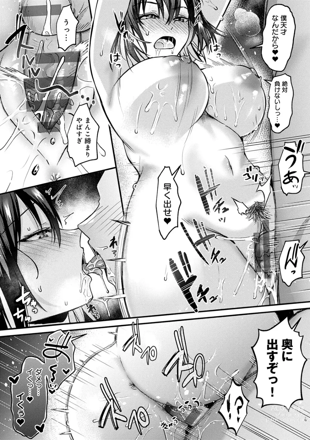 Page 27 of manga Hajimete Otoshi