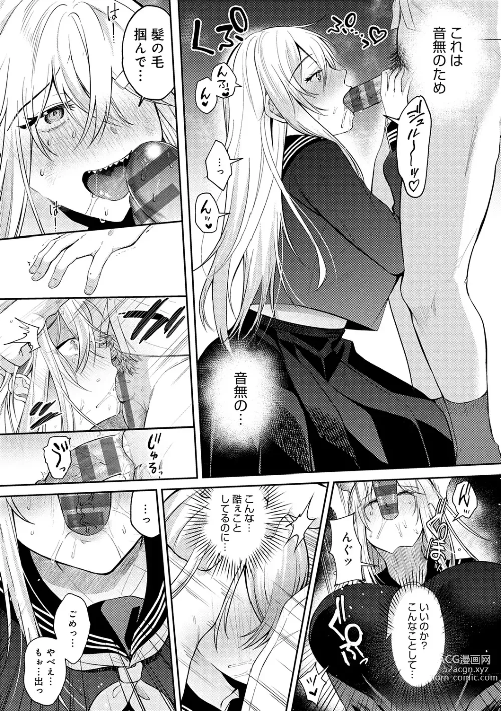 Page 35 of manga Hajimete Otoshi