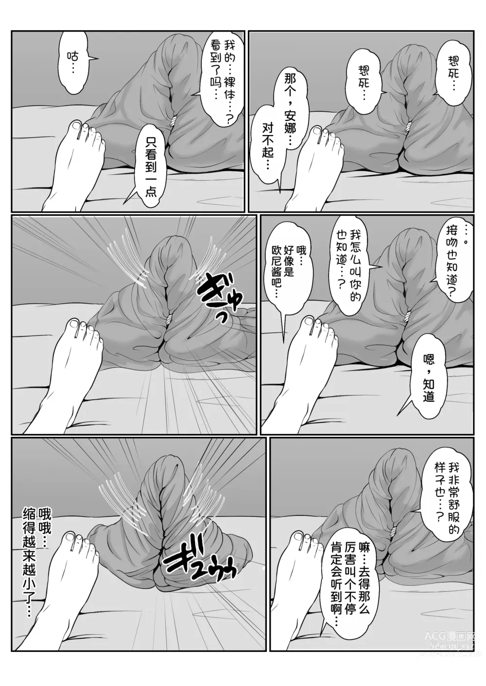 Page 31 of doujinshi Gimai ga Suiminyaku Nomaseyou to Shite Kurun desu kedo... 2