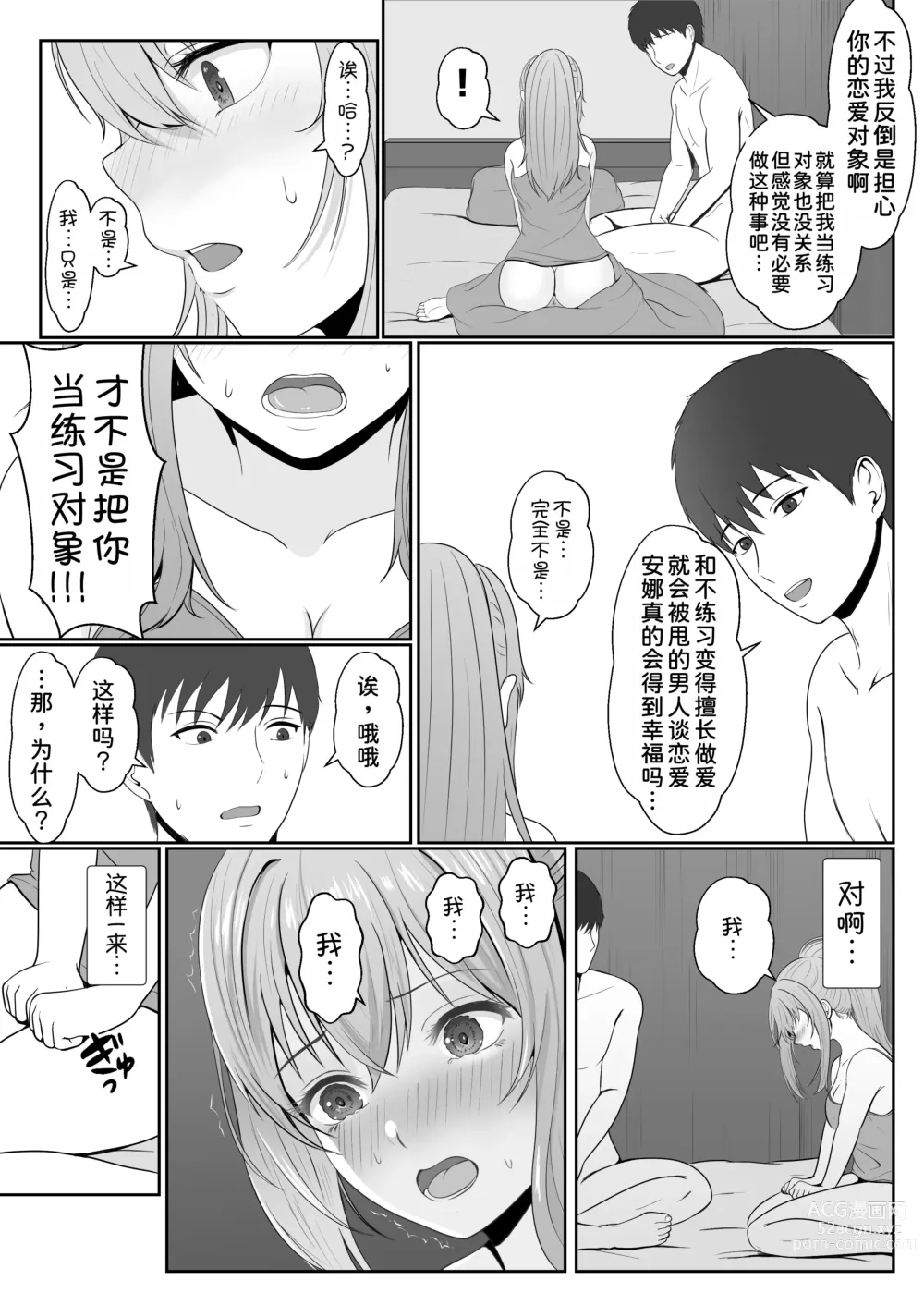 Page 33 of doujinshi Gimai ga Suiminyaku Nomaseyou to Shite Kurun desu kedo... 2