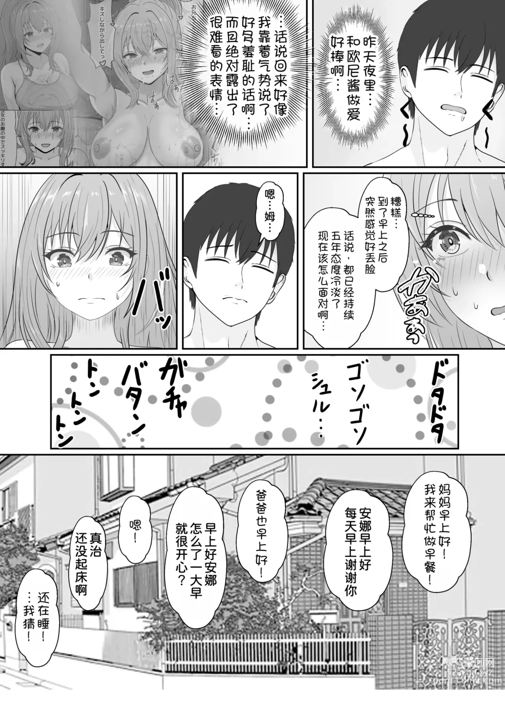 Page 63 of doujinshi Gimai ga Suiminyaku Nomaseyou to Shite Kurun desu kedo... 2