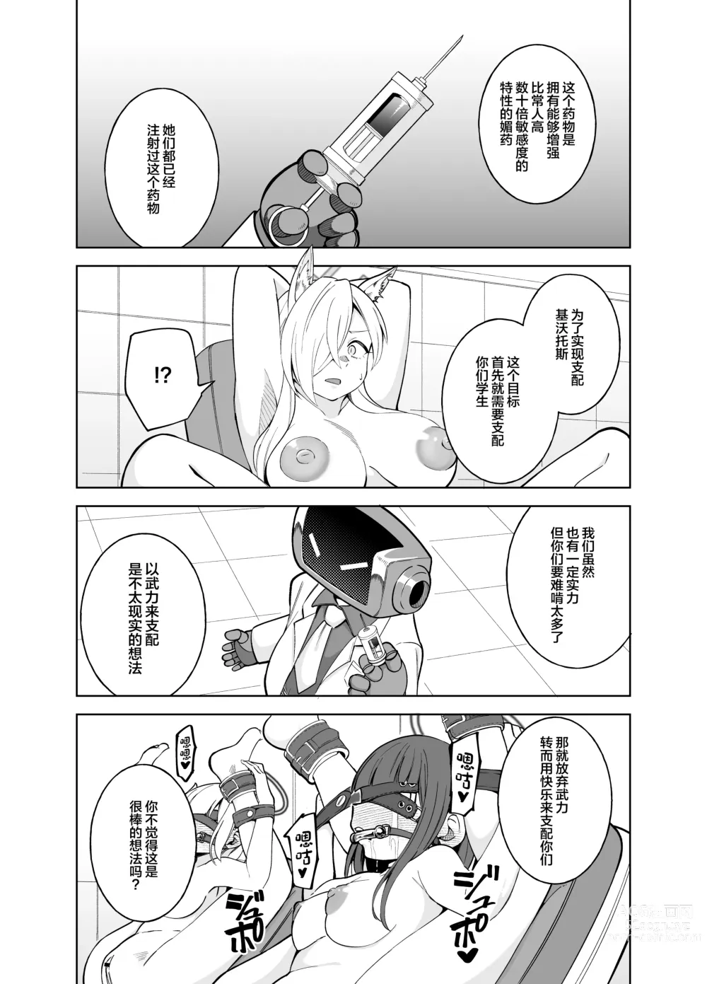 Page 15 of doujinshi Kanna no Rakujitsu