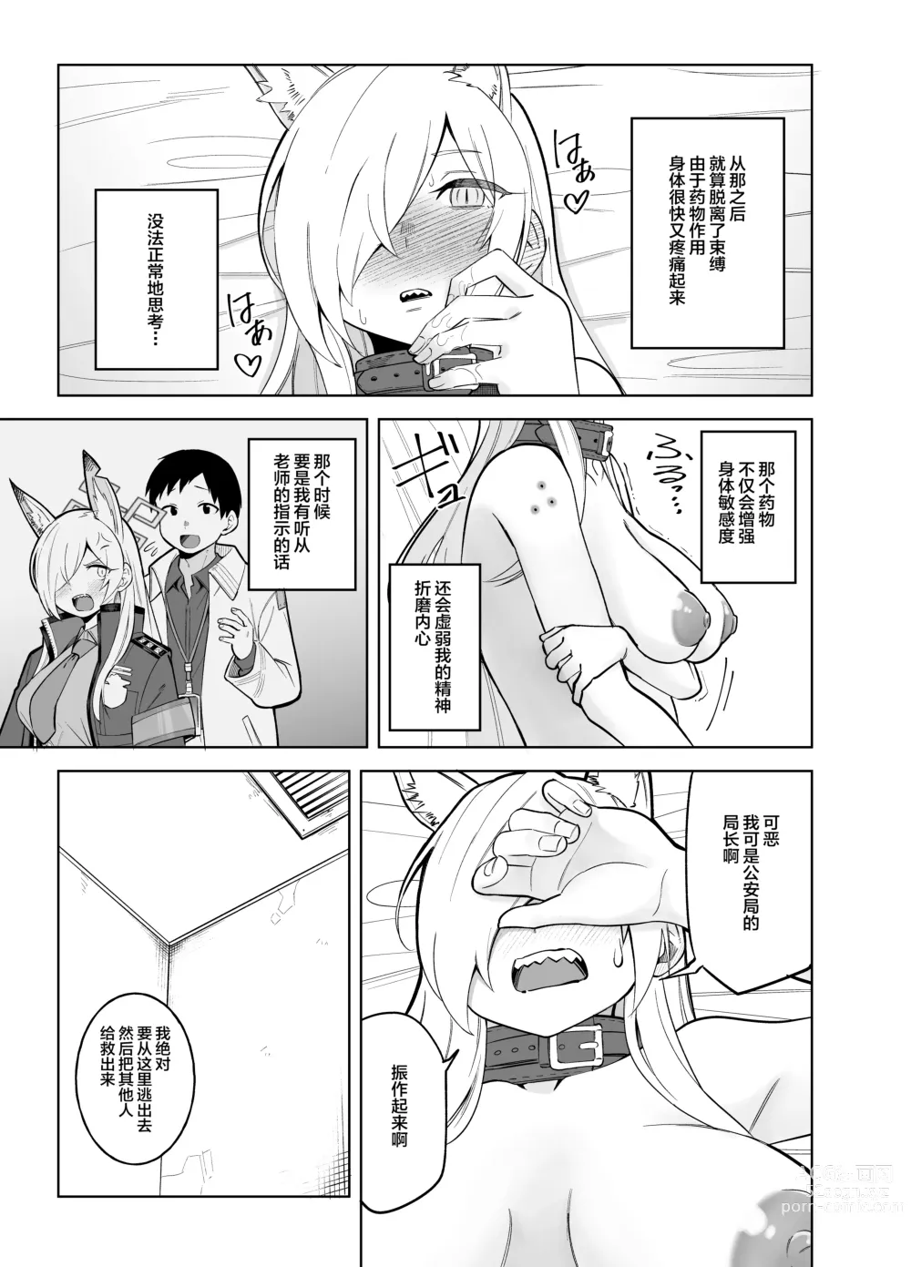 Page 22 of doujinshi Kanna no Rakujitsu