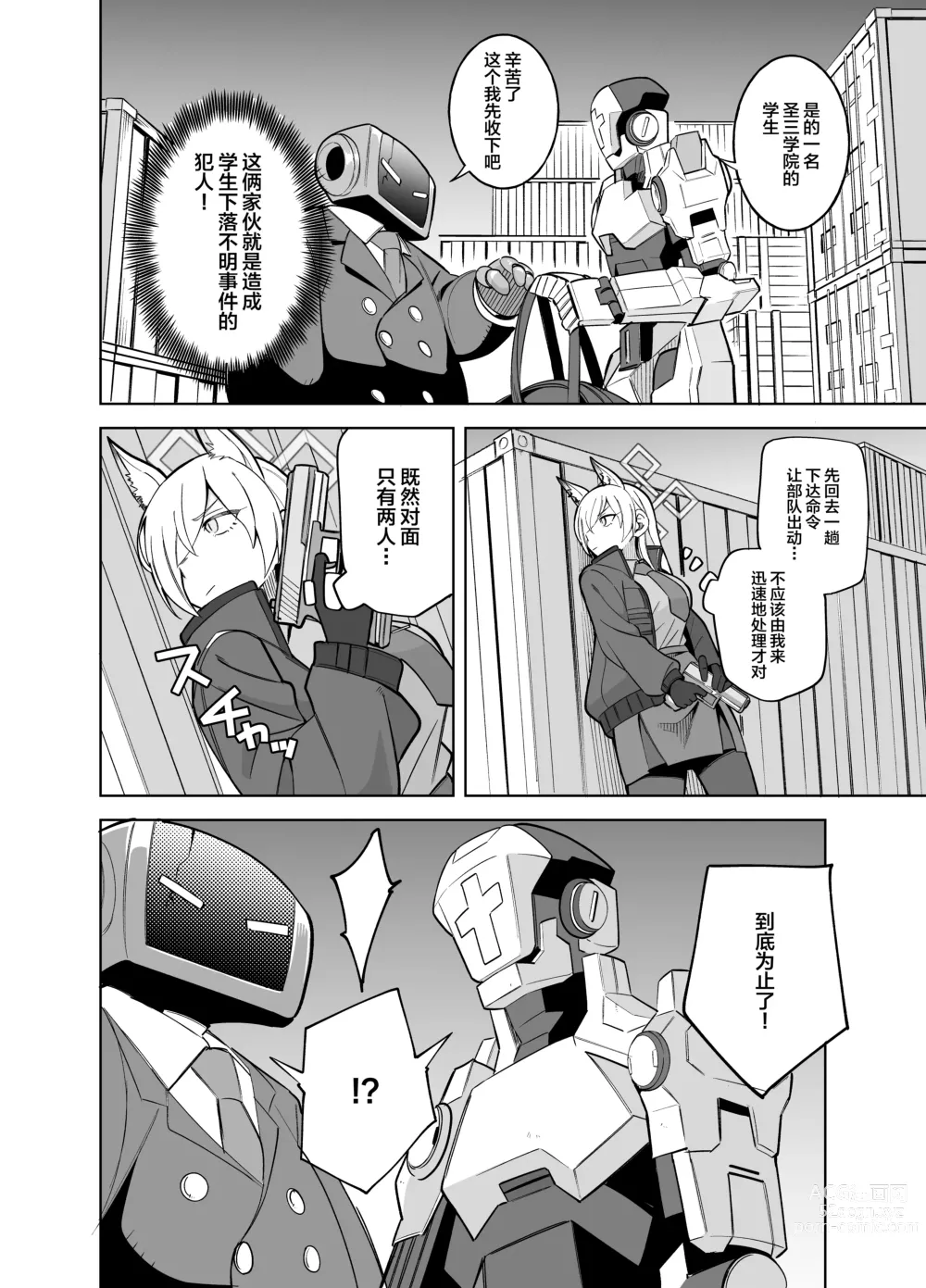 Page 7 of doujinshi Kanna no Rakujitsu