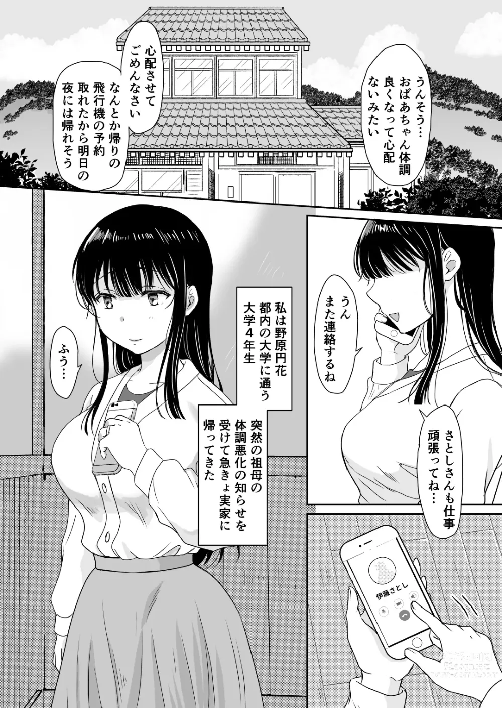 Page 3 of doujinshi 花隠し ～田舎で寝取られ孕まされ～ モゲモゲランド