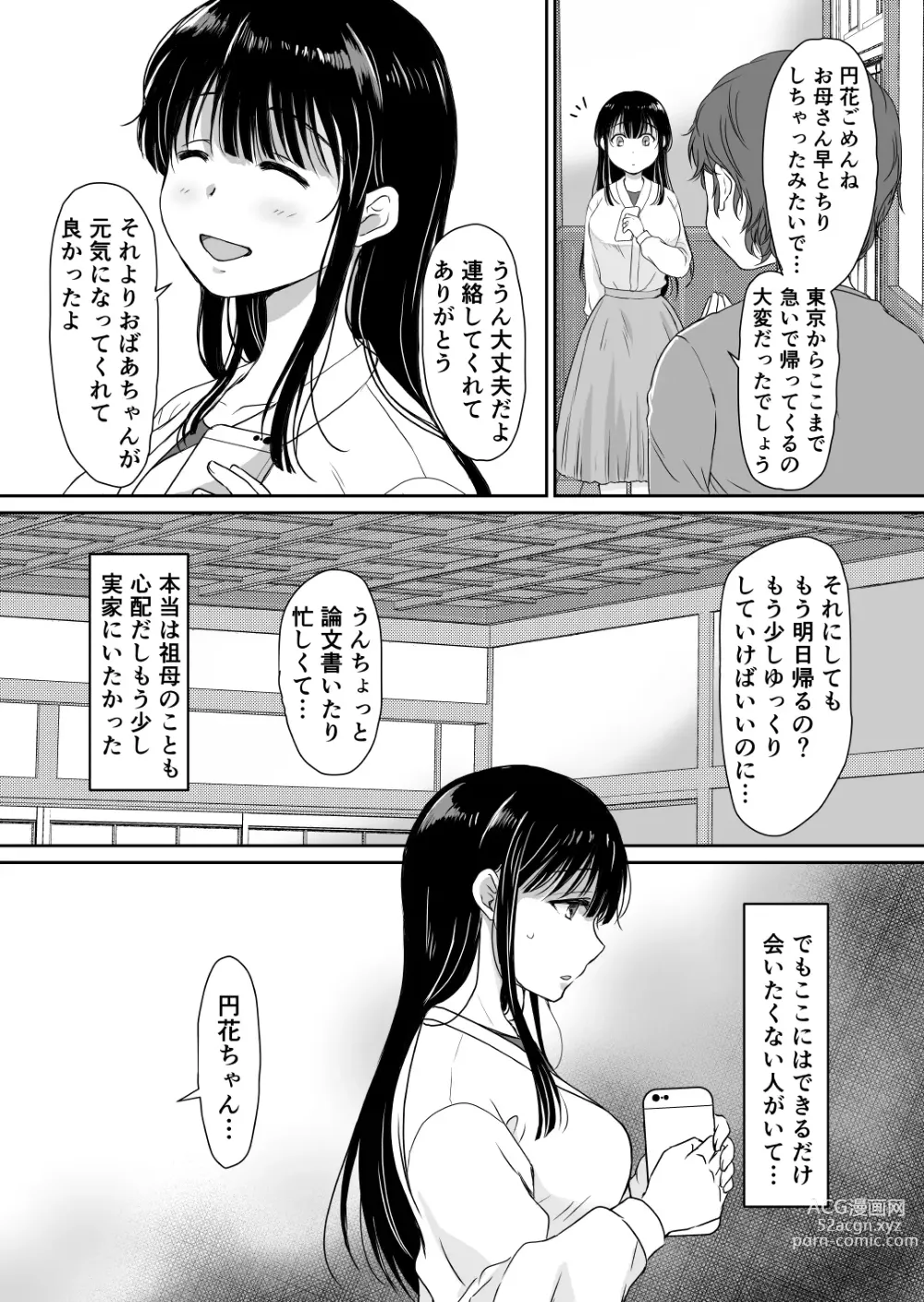 Page 4 of doujinshi 花隠し ～田舎で寝取られ孕まされ～ モゲモゲランド