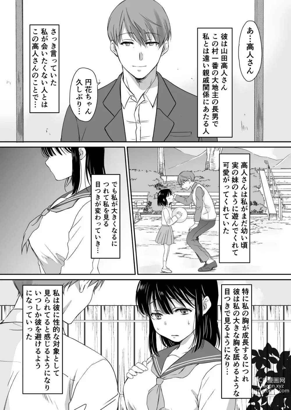 Page 5 of doujinshi 花隠し ～田舎で寝取られ孕まされ～ モゲモゲランド