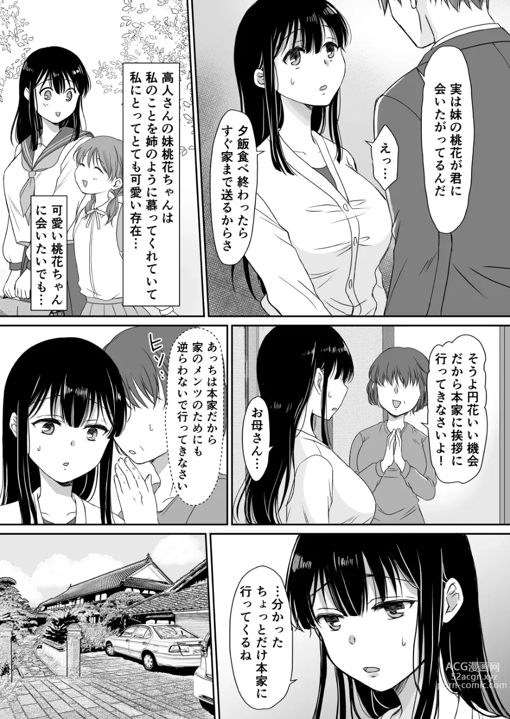 Page 7 of doujinshi 花隠し ～田舎で寝取られ孕まされ～ モゲモゲランド