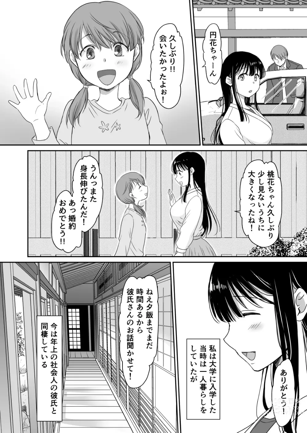 Page 8 of doujinshi 花隠し ～田舎で寝取られ孕まされ～ モゲモゲランド