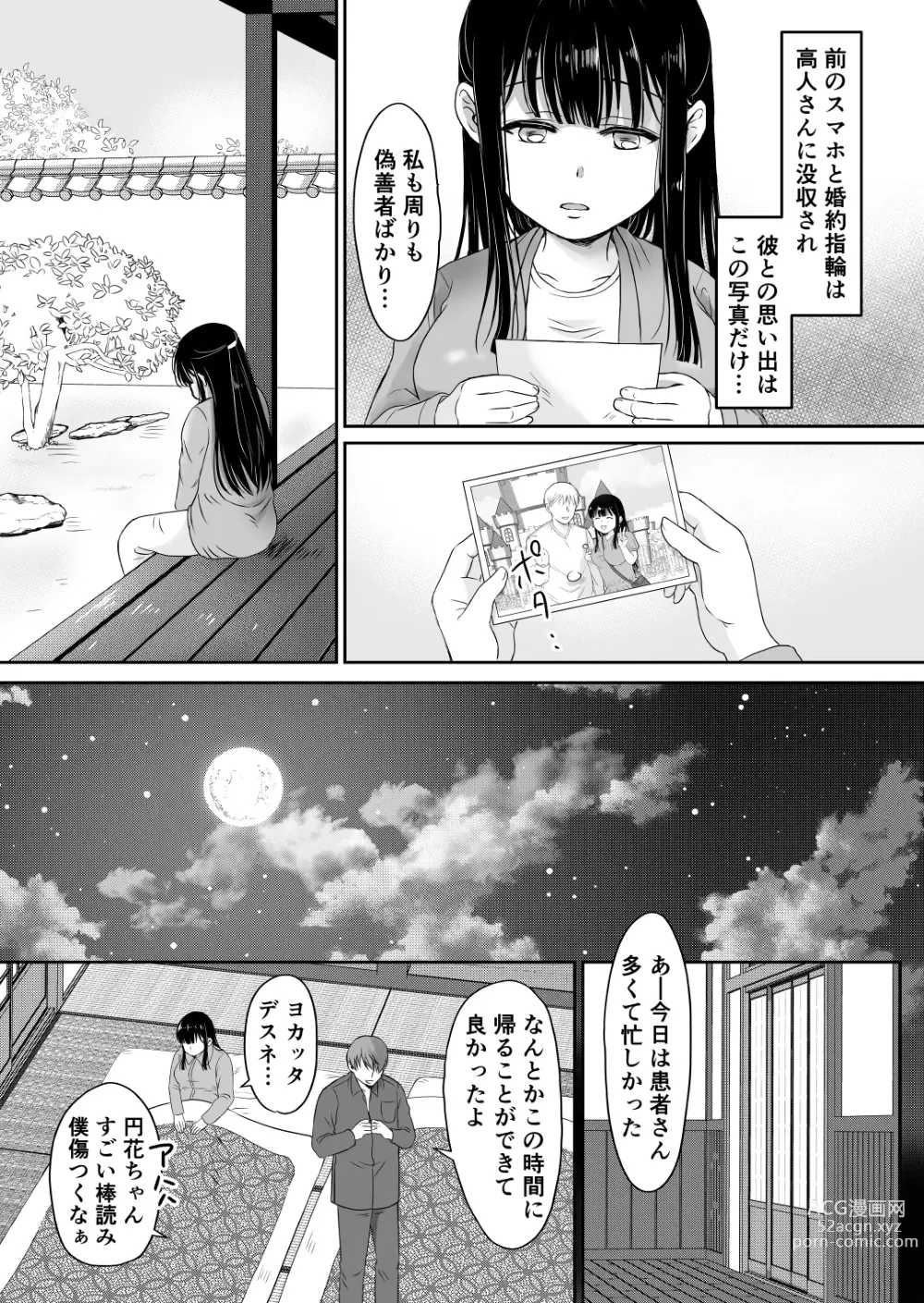 Page 11 of doujinshi 花隠し2 ～田舎で寝取られ孕まされ～