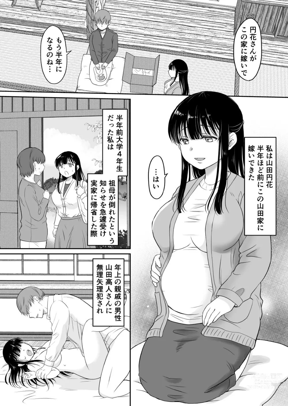 Page 5 of doujinshi 花隠し2 ～田舎で寝取られ孕まされ～