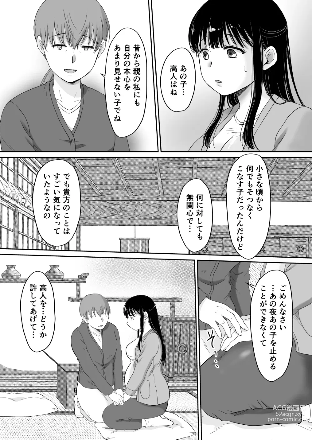 Page 7 of doujinshi 花隠し2 ～田舎で寝取られ孕まされ～