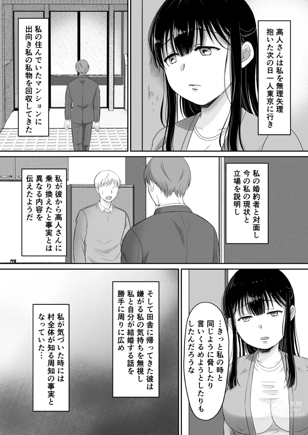 Page 9 of doujinshi 花隠し2 ～田舎で寝取られ孕まされ～