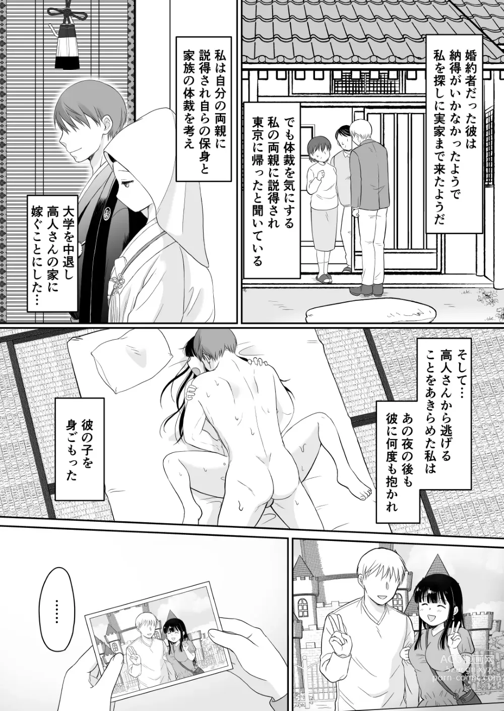 Page 10 of doujinshi 花隠し2 ～田舎で寝取られ孕まされ～