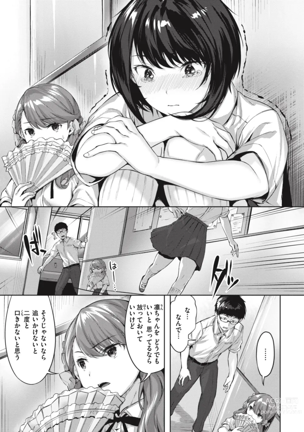 Page 11 of manga Midarete Tenshi - Nasty Angel