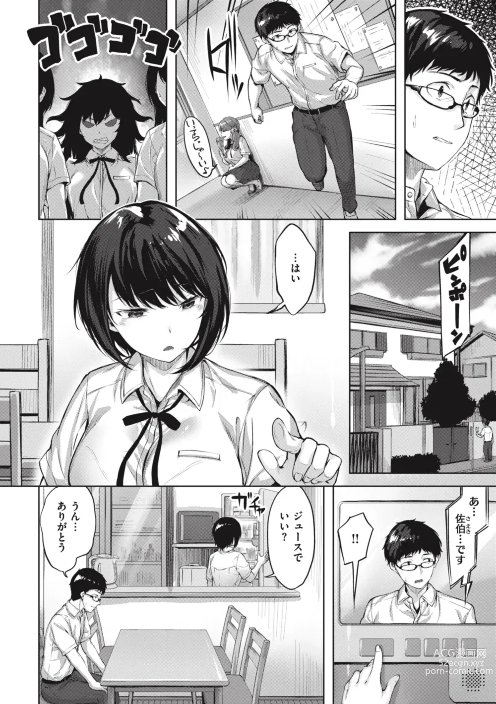 Page 12 of manga Midarete Tenshi - Nasty Angel